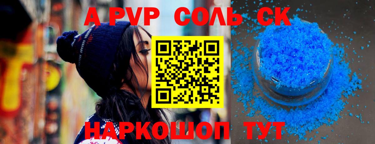 Альфа ПВП Соль Оренбург
