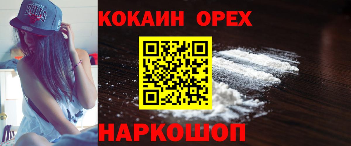 Оренбург  Cocaine 97%  Cocaine 99%  Cocaine  Вход с VPN 