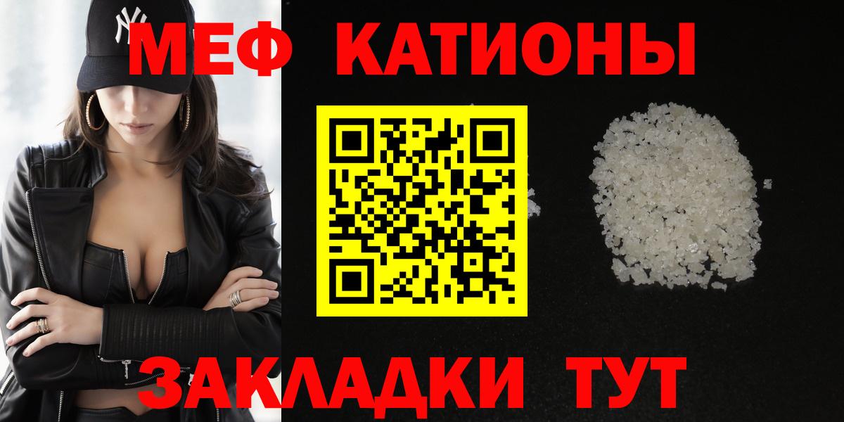 Мефедрон кристаллы Оренбург