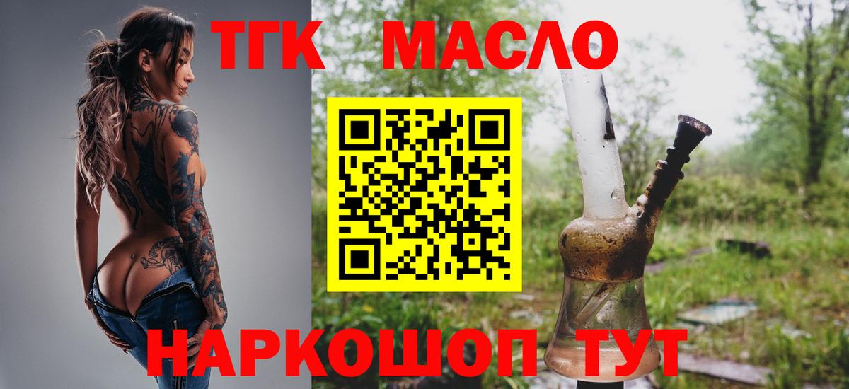 Дистиллят ТГК концентрат  Вход с VPN  Дистиллят ТГК гашишное масло  Оренбург 