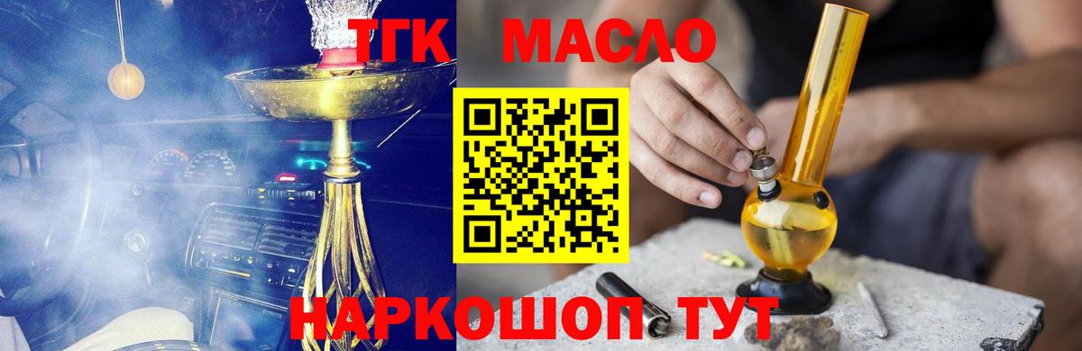 Дистиллят ТГК гашишное масло Оренбург